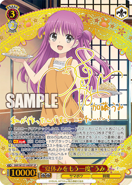 “夏休みをもう一度”うみ