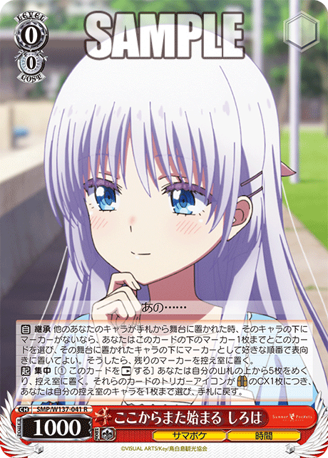 ここからまた始まる しろは