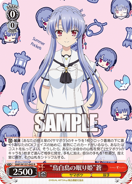 “鳥白島の眠り姫”蒼