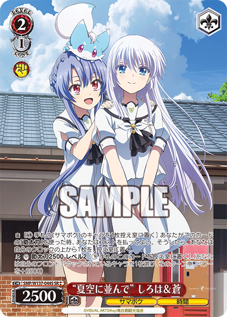“夏空に並んで” しろは＆蒼