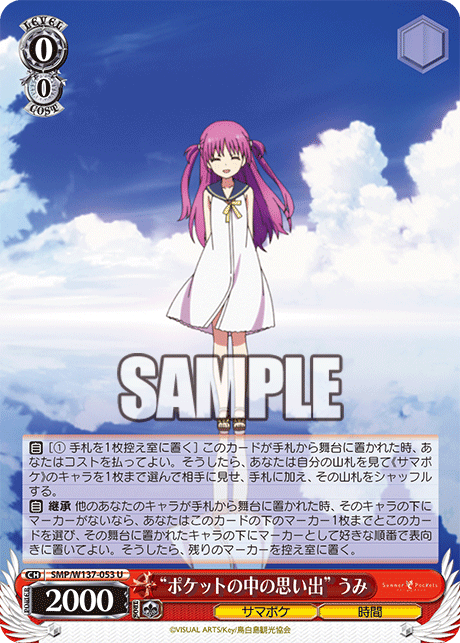 “ポケットの中の思い出” うみ