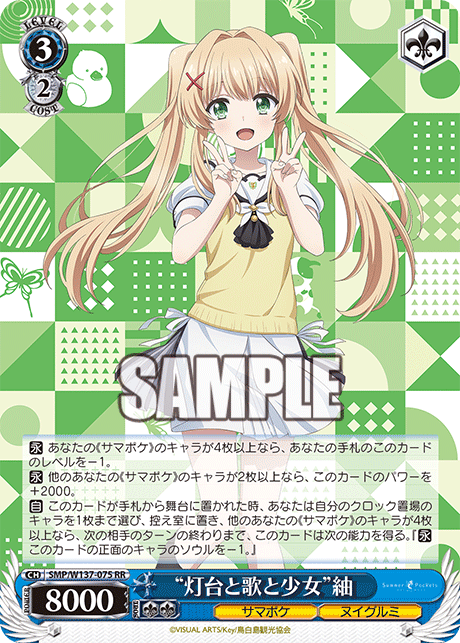 “灯台と歌と少女”紬