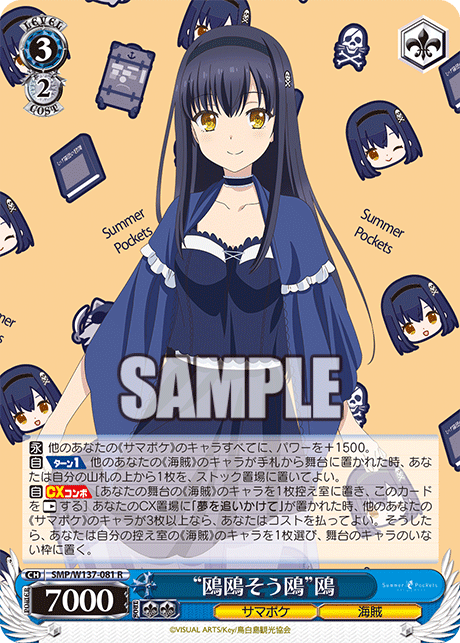 “鴎鴎そう鴎”鴎