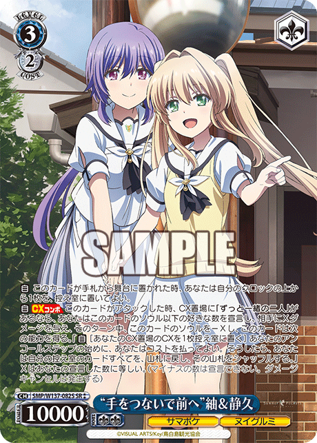 “手をつないで前へ”紬＆静久