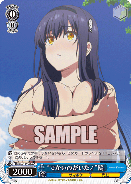 “でかいのがいた！”鴎