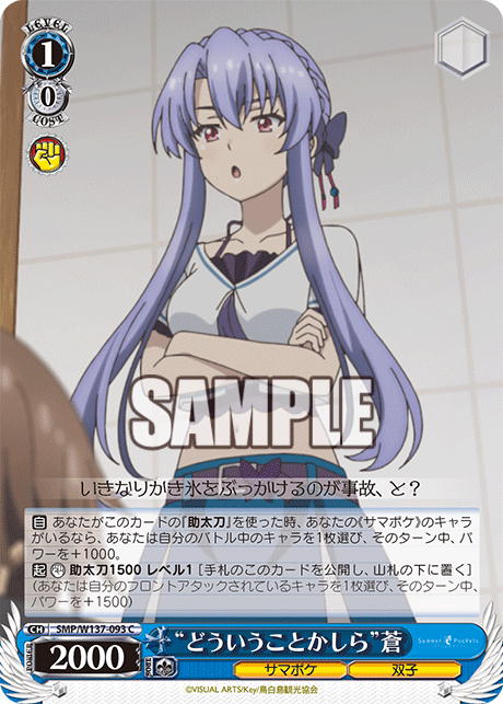 “どういうことかしら”蒼