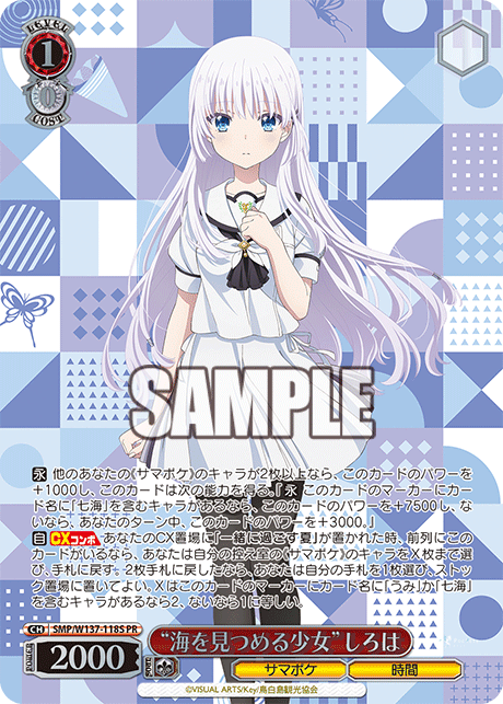 “海を見つめる少女”しろは