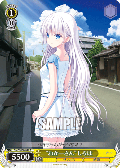 “おかーさん”しろは