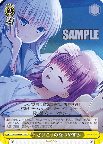 さいこうのなつやすみ
