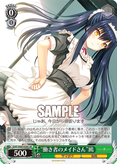 “働き者のメイドさん”鴎