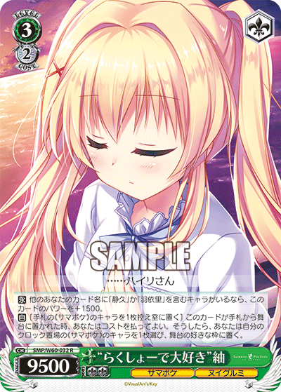 “らくしょーで大好き”紬