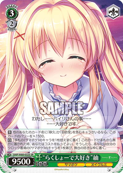 “らくしょーで大好き”紬