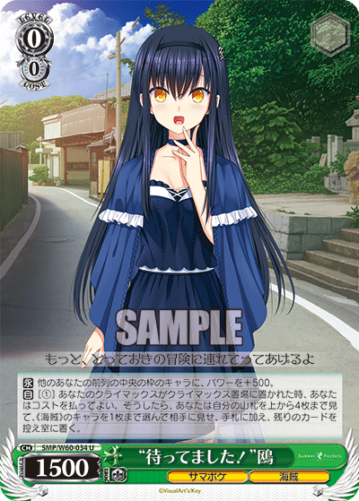 “待ってました！”鴎