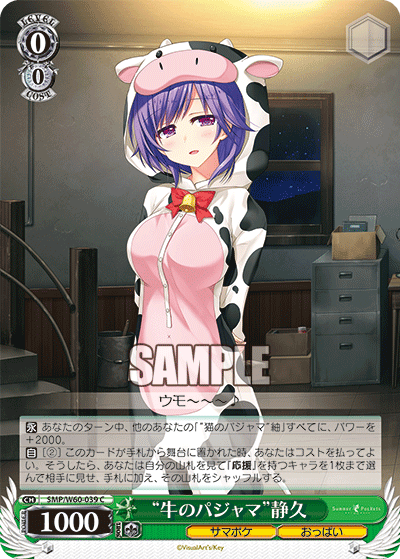 “牛のパジャマ”静久