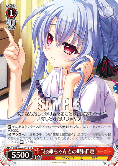 “お姉ちゃんとの時間”蒼