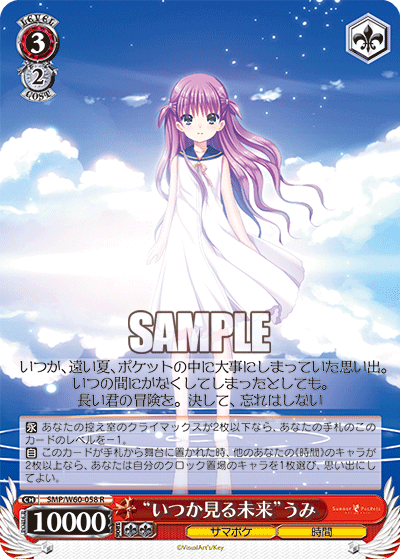 “いつか見る未来”うみ