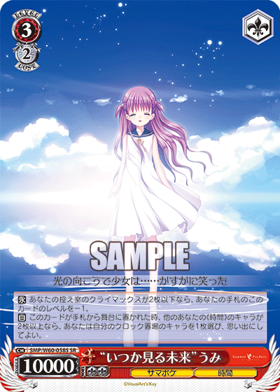 “いつか見る未来”うみ