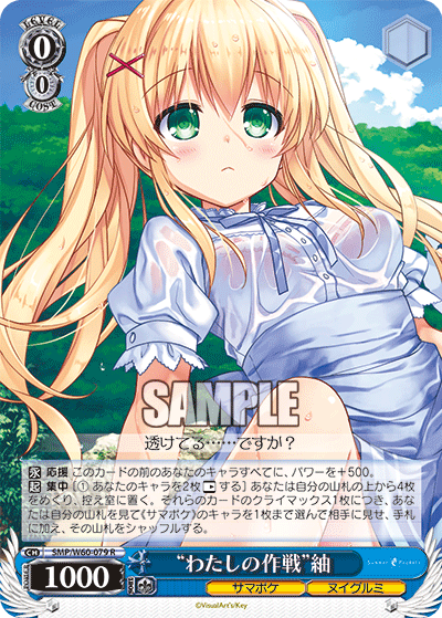 “わたしの作戦”紬
