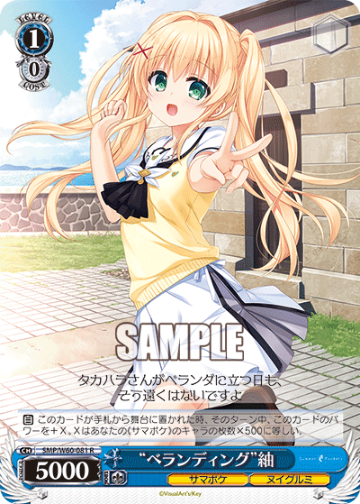 “べランディング”紬