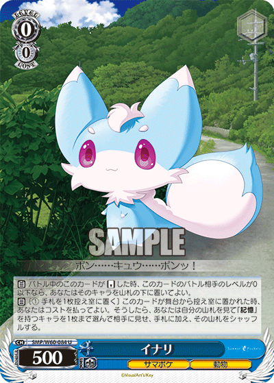 イナリ