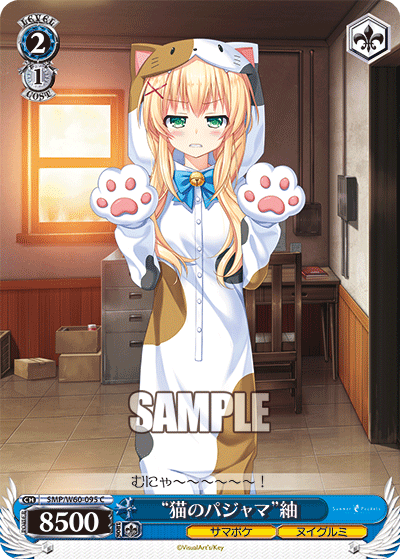 “猫のパジャマ”紬