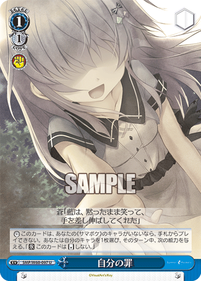 自分の罪
