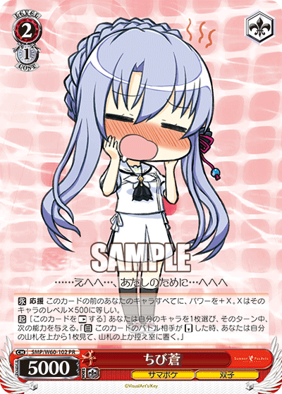 ちび蒼