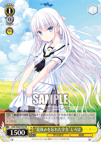 “夏休みを忘れた少女”しろは