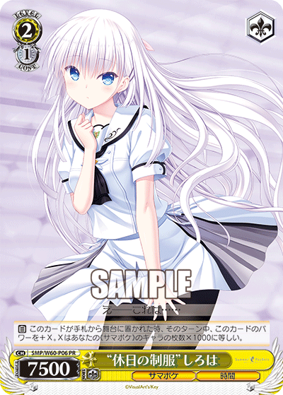 “休日の制服”しろは