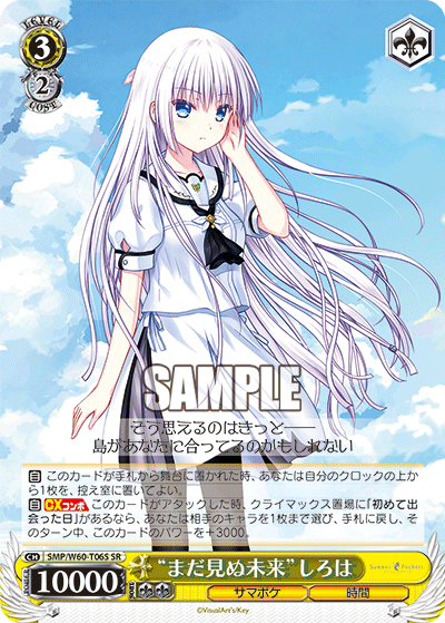 “まだ見ぬ未来”しろは