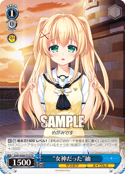 “女神だった”紬