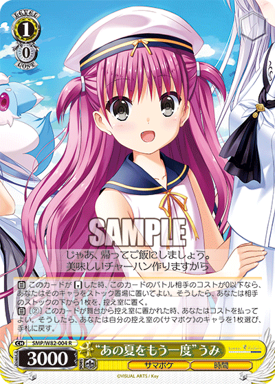 “あの夏をもう一度”うみ