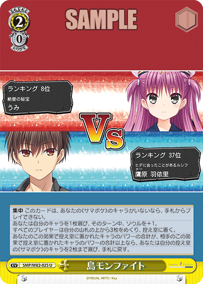 島モンファイト
