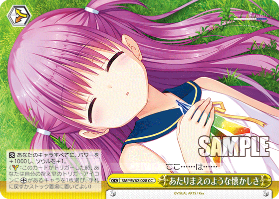 あたりまえのような懐かしさ