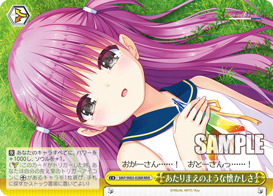 あたりまえのような懐かしさ