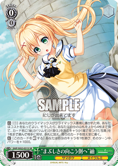 “まぶしさの向こう側へ”紬