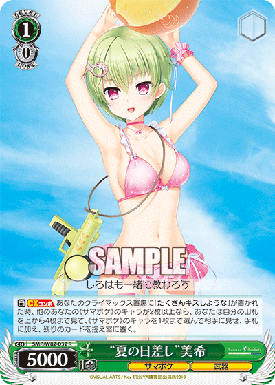 “夏の日差し”美希