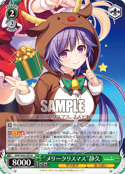 “メリークリスマス”静久