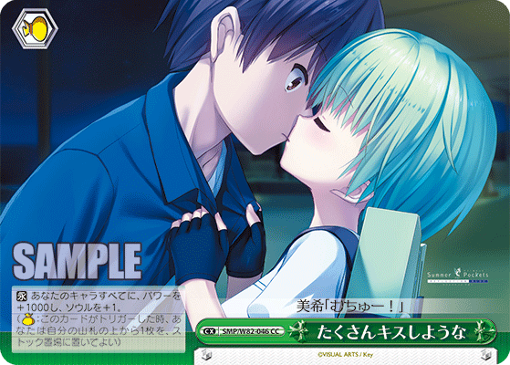 たくさんキスしような