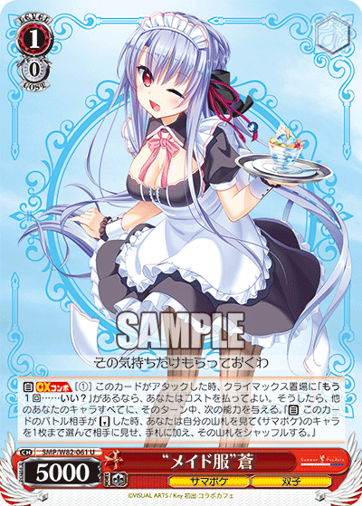 “メイド服”蒼