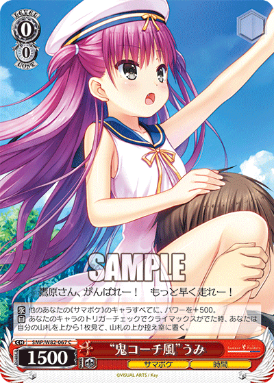 “鬼コーチ風”うみ