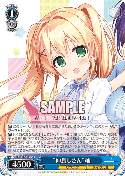 “仲良しさん”紬