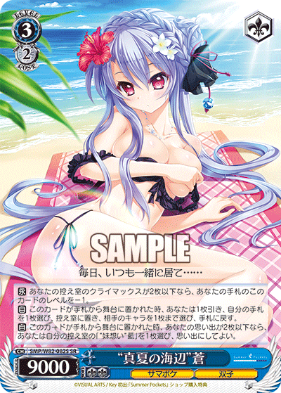“真夏の海辺”蒼