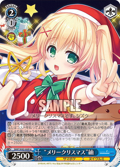 “メリークリスマス”紬