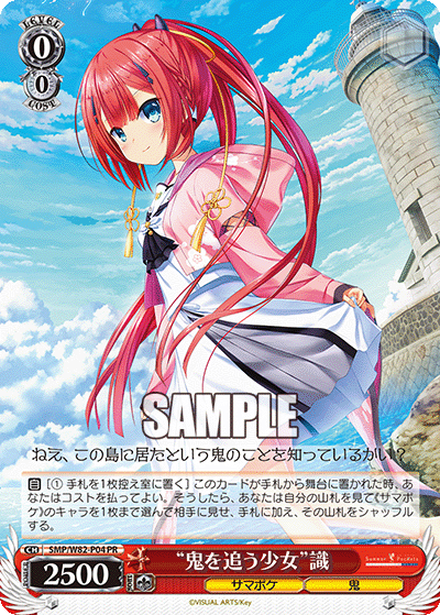 “鬼を追う少女”識