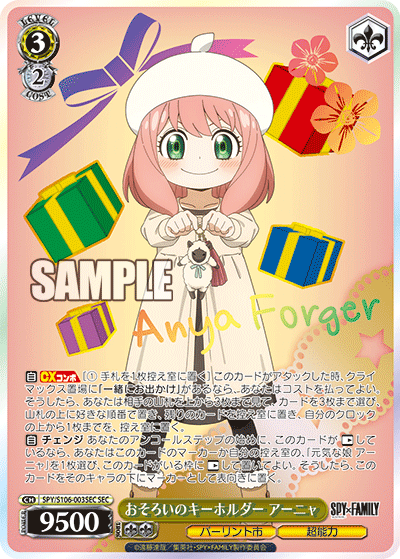 おそろいのキーホルダー アーニャ