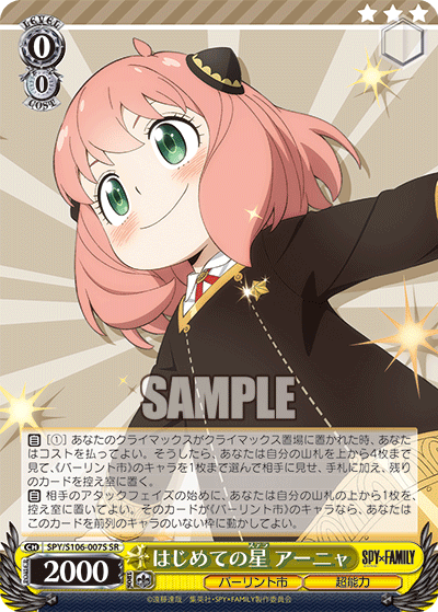 はじめての星 アーニャ