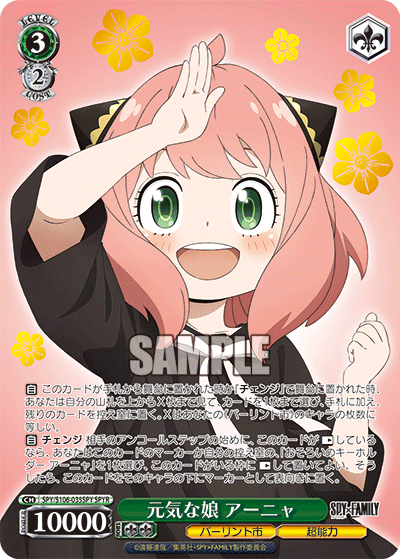 元気な娘 アーニャ