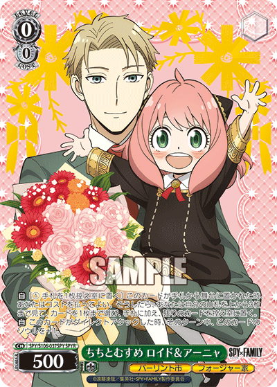ちちとむすめ ロイド＆アーニャ