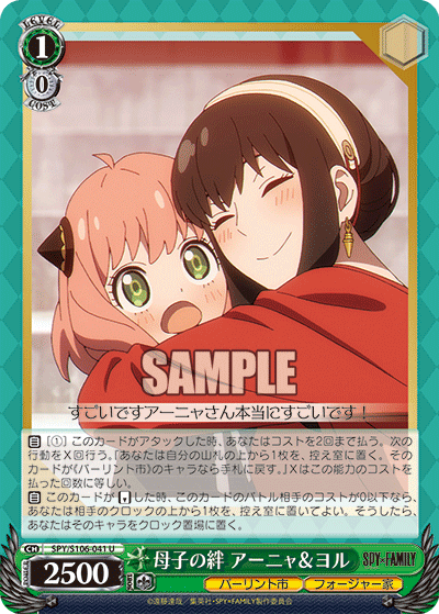 母子の絆 アーニャ＆ヨル